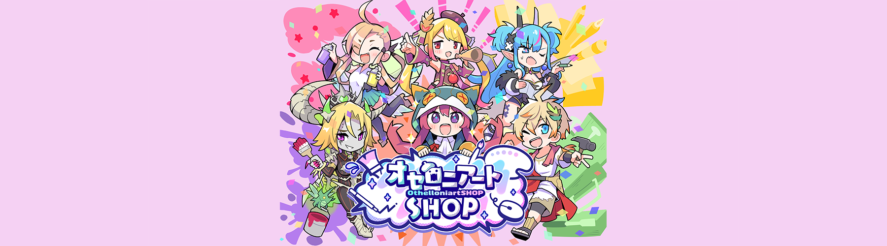 オセロニアートSHOP オンラインストア開設！！