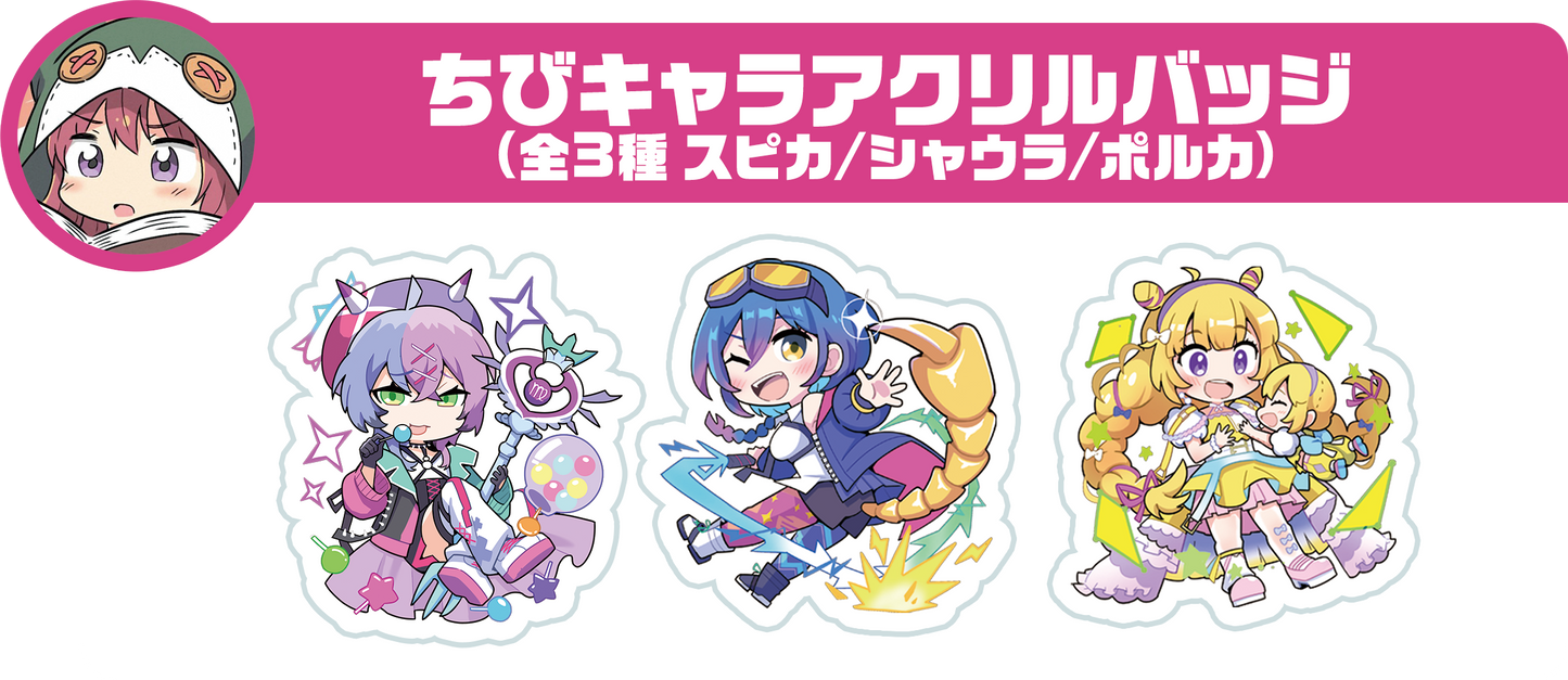 ちびキャラアクリルバッジ