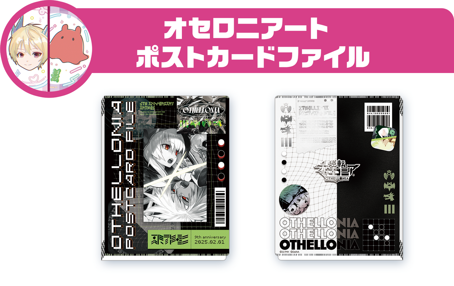 オセロニアートポストカードファイル