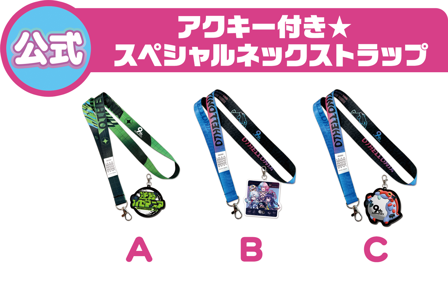 アクキー付き★スペシャルネックストラップ