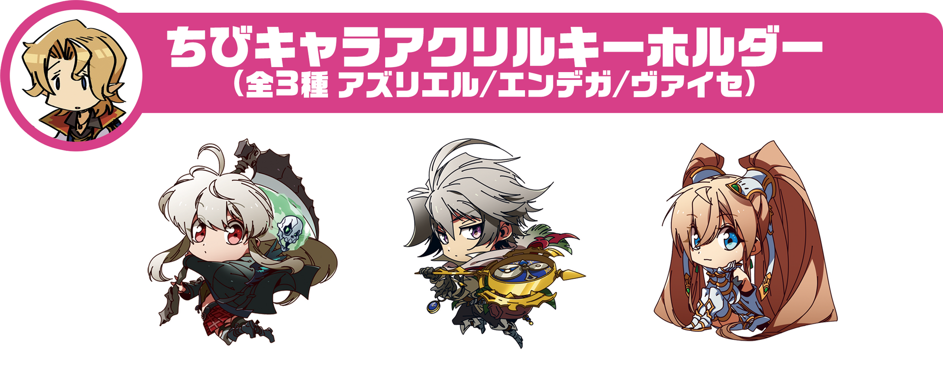 ちびキャラアクリルキーホルダー – オセロニアートSHOP